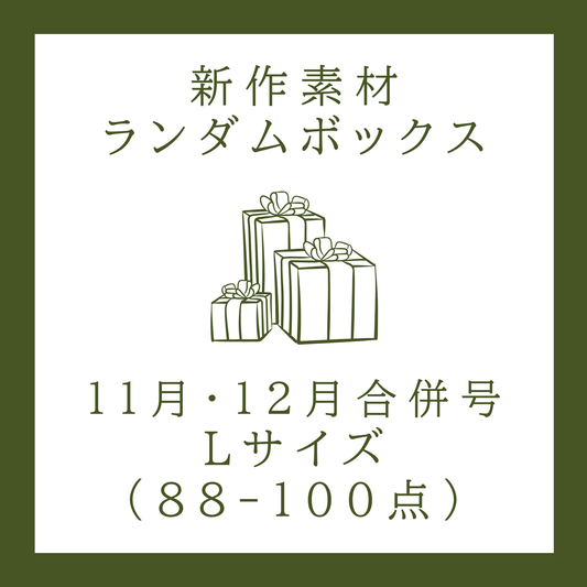 DOROTHY｜新作コラージュ素材ボックス