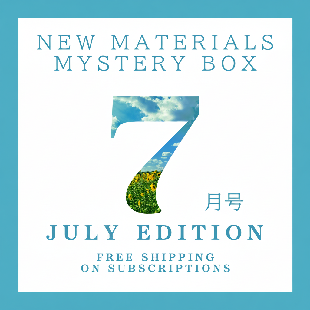 【7月号】新作素材ミステリーボックス
