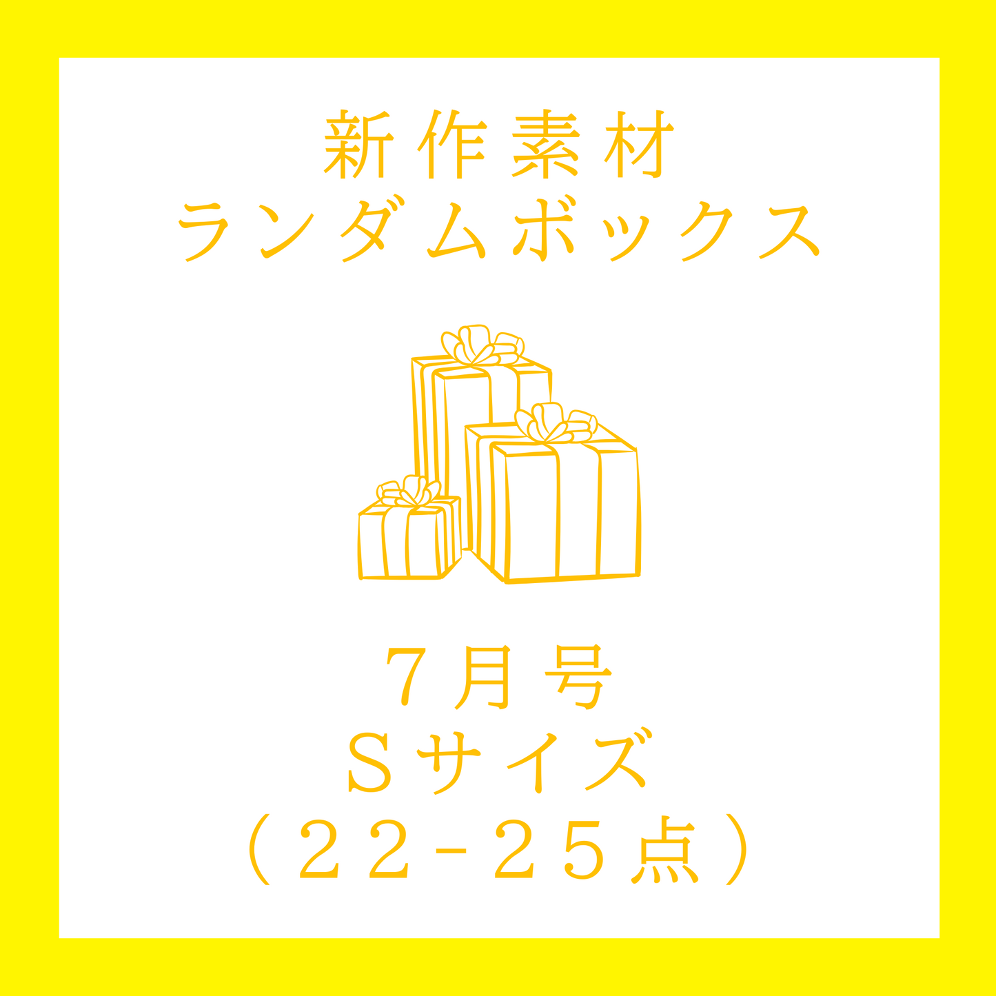 [June Issue] New Material Random Box | S Size