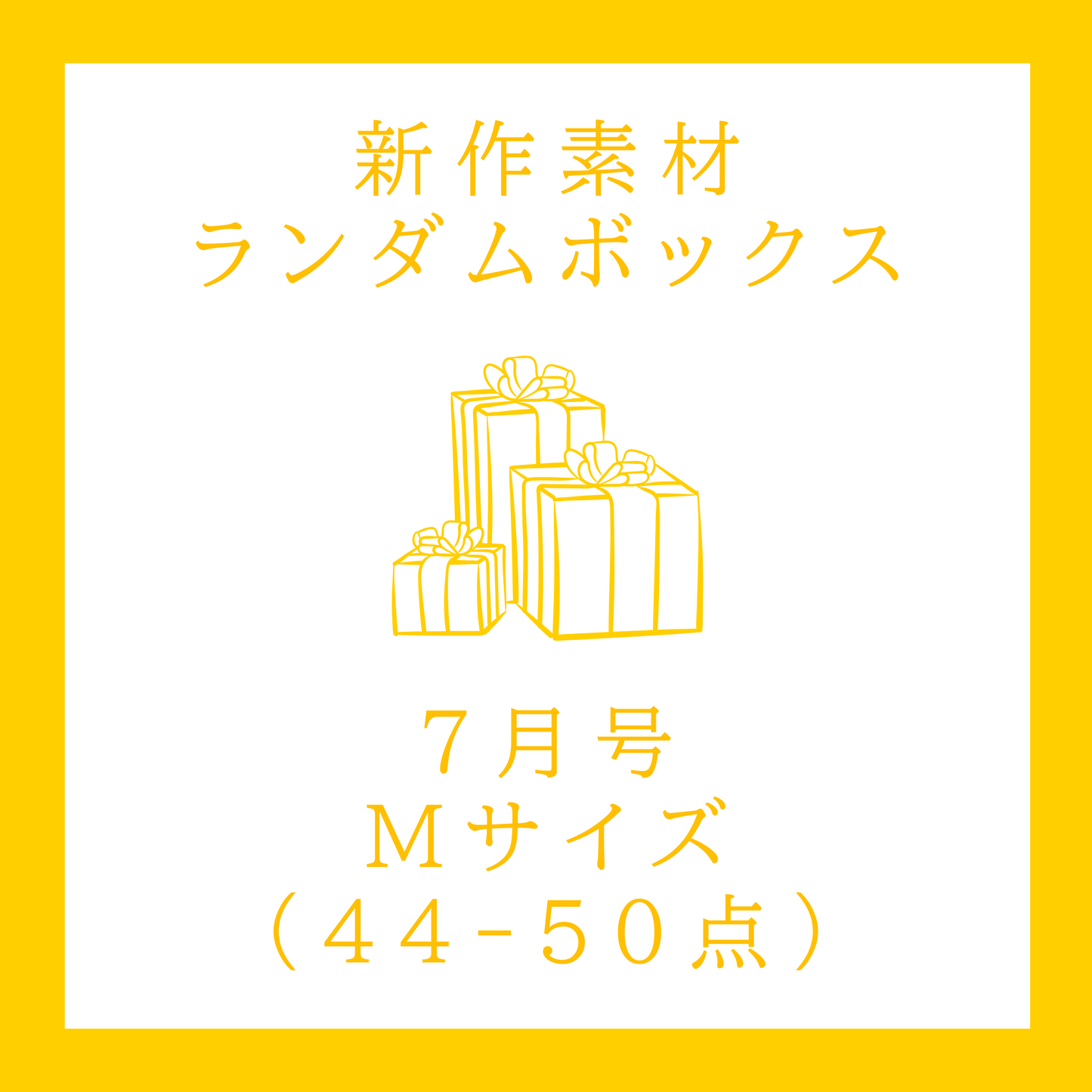 [June Issue] New Material Random Box | M Size