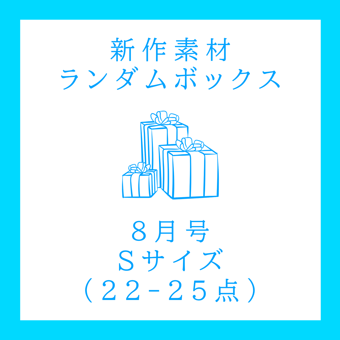 [June Issue] New Material Random Box | S Size