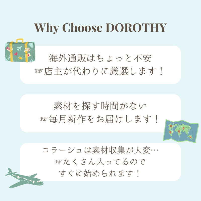 WhyChooseDOROTHY？ドロシーを選ぶ理由