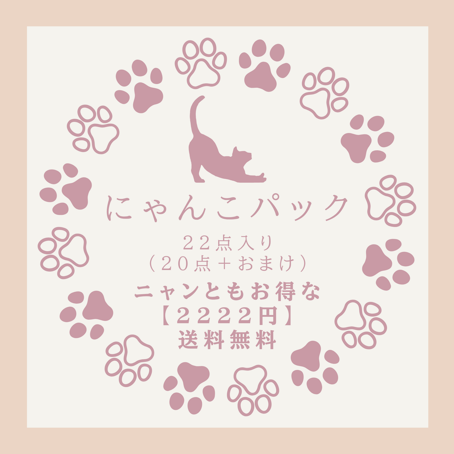 Nyanko-Paket [Kostenloser Versand]