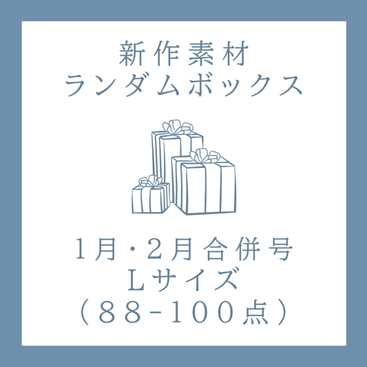 DOROTHY｜新作コラージュ素材ボックス